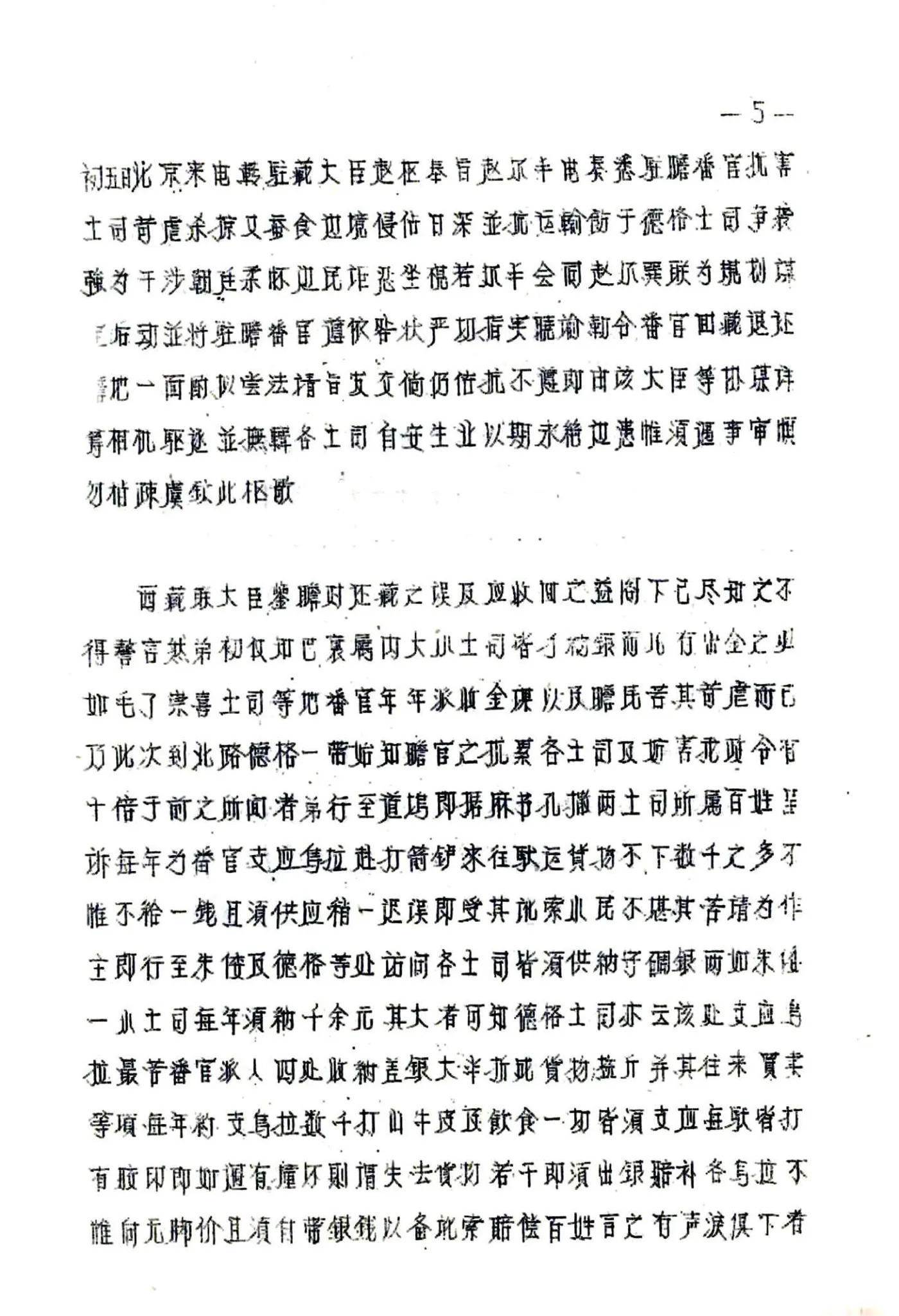 瞻化县图志（民国） 在线预览第8页