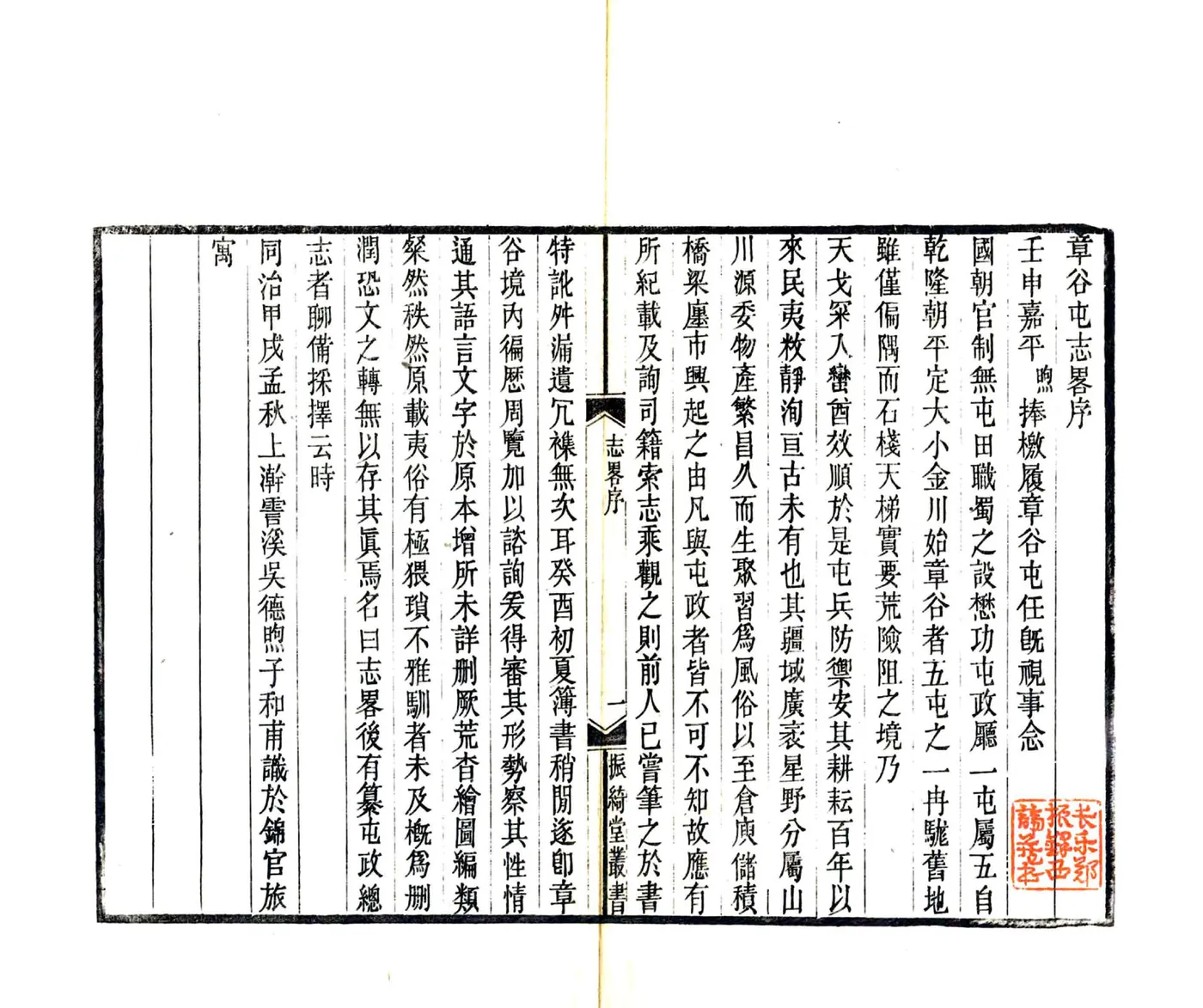 章谷屯志略（同治） 在线预览第3页