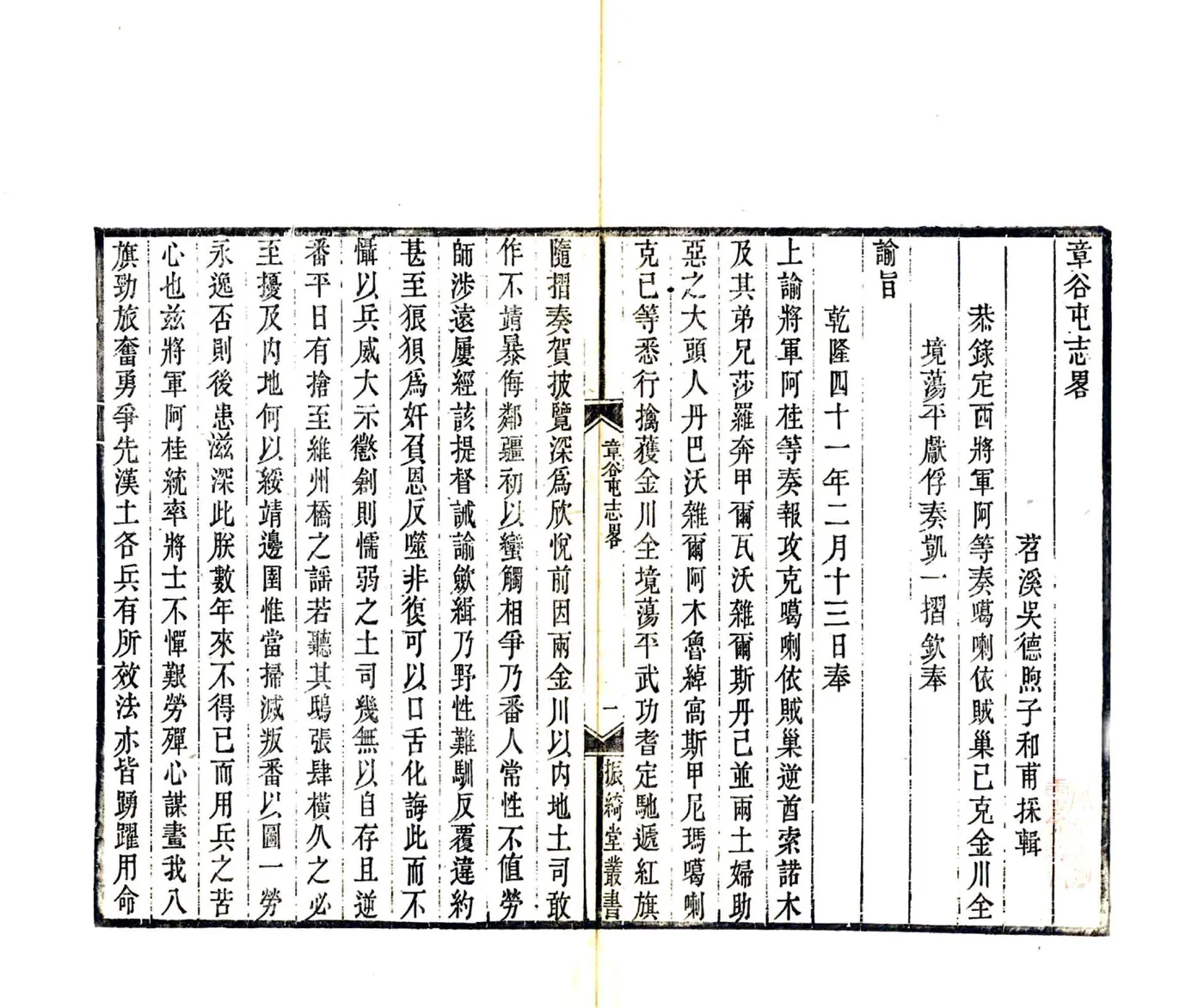 章谷屯志略（同治） 在线预览第5页