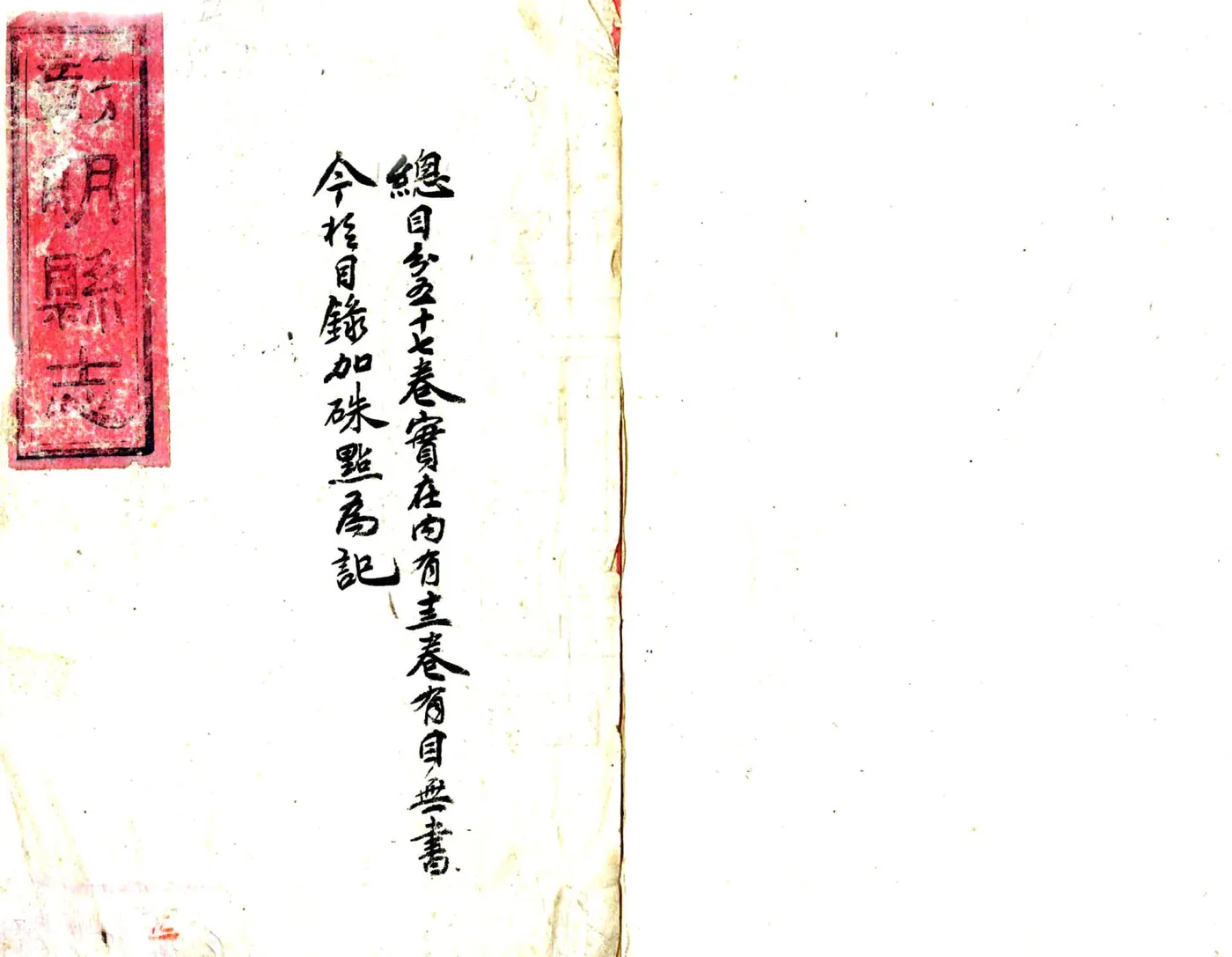 彰明县志（同治） 在线预览第1页