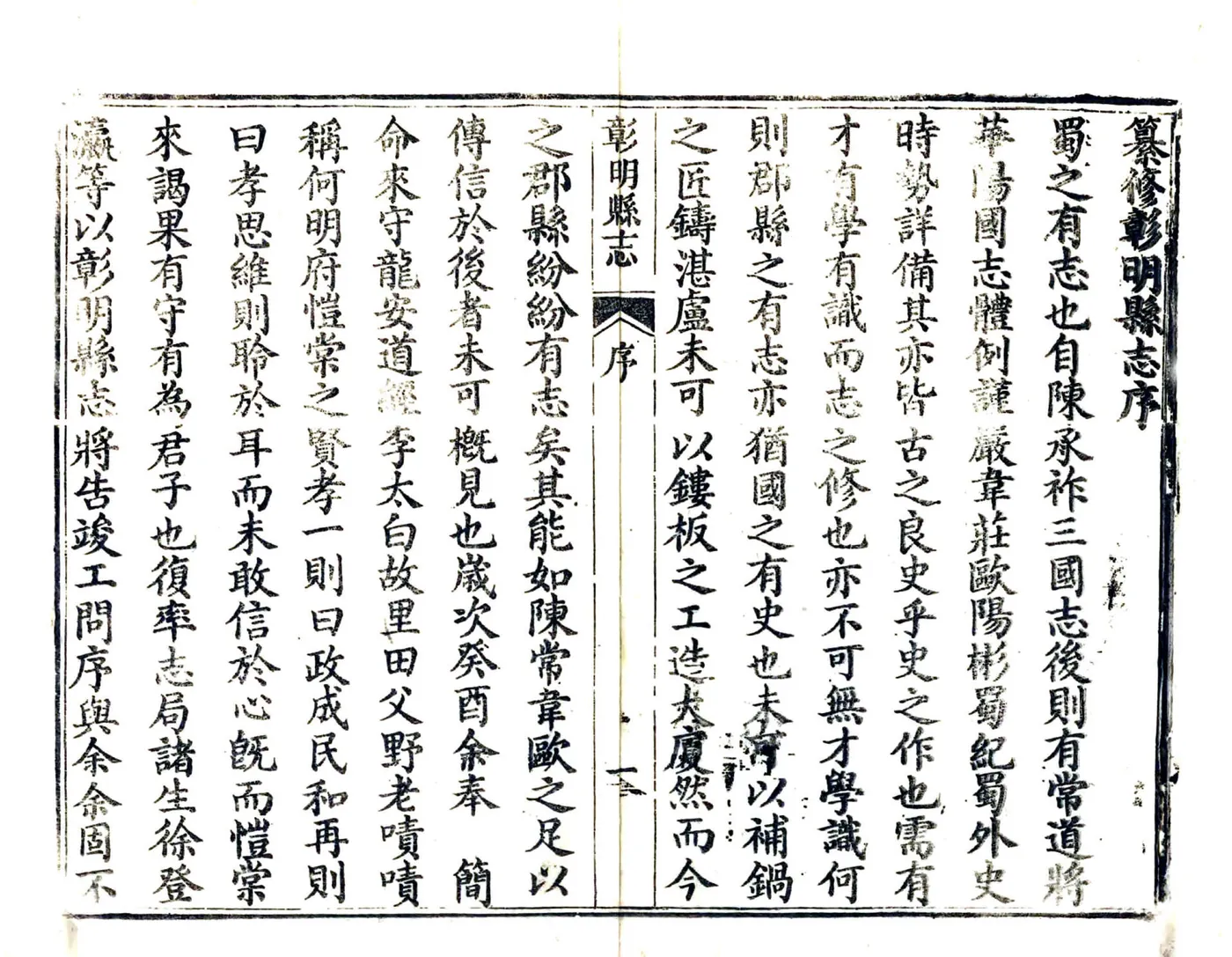 彰明县志（同治） 在线预览第3页