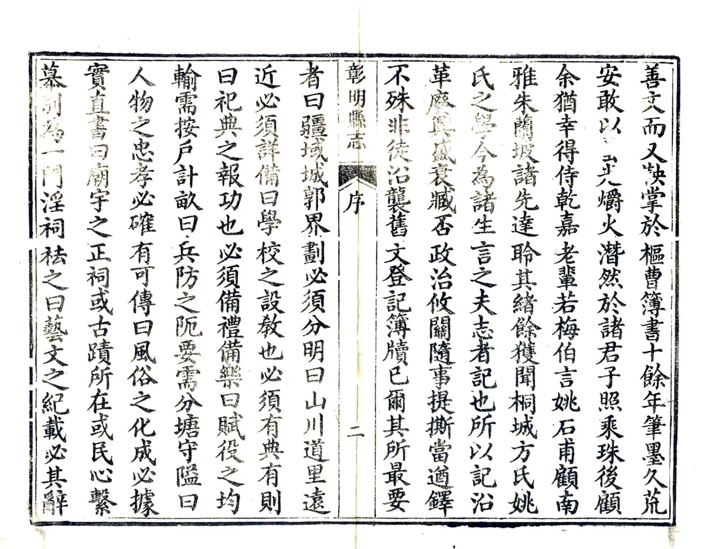 彰明县志（同治） 在线预览第4页
