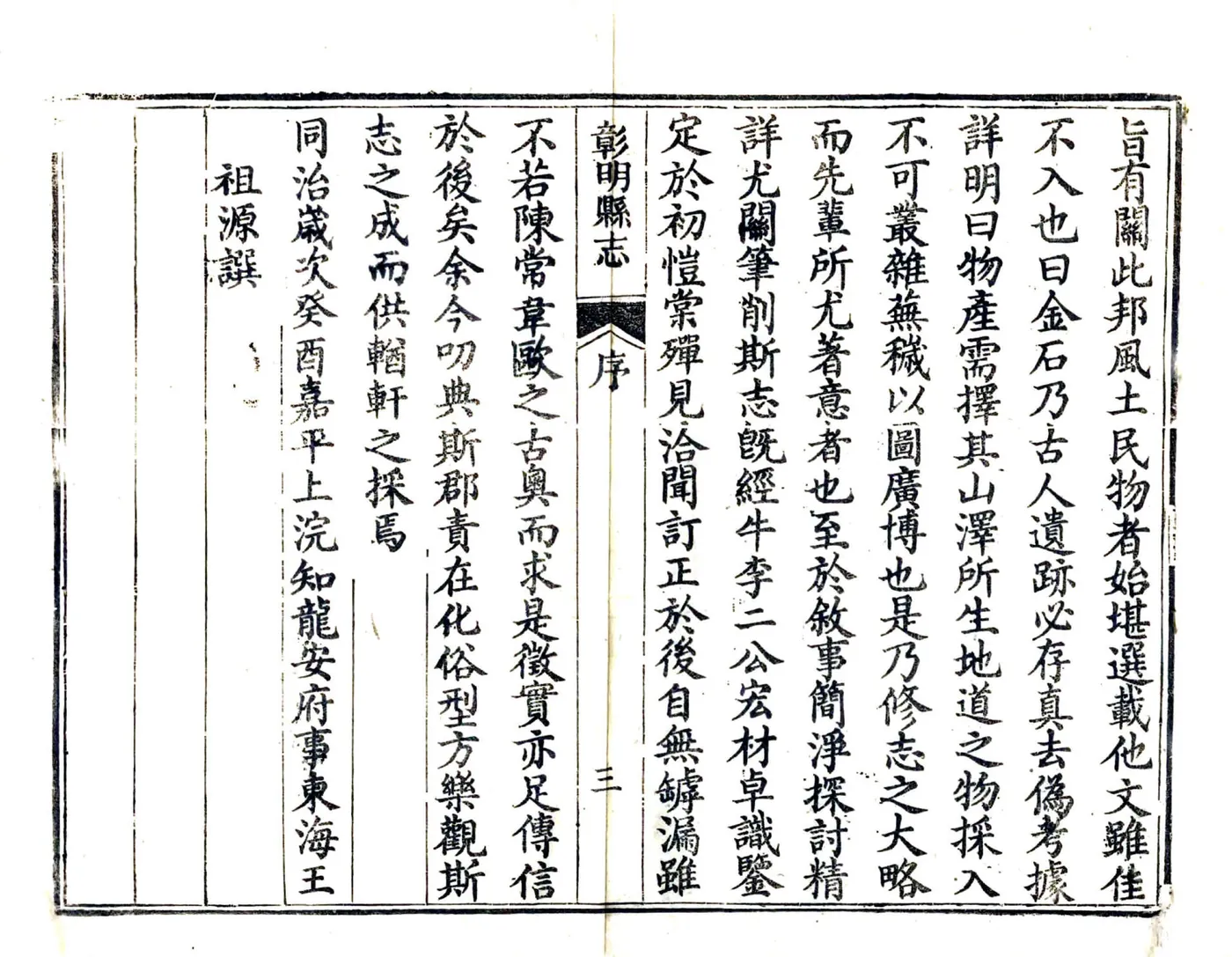 彰明县志（同治） 在线预览第5页