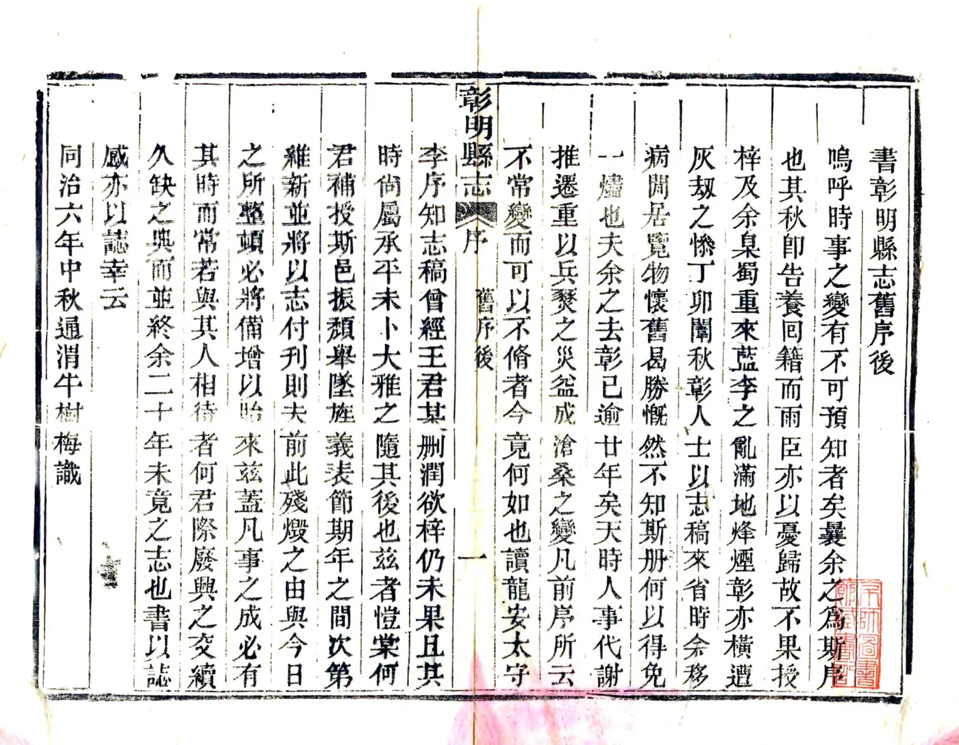 彰明县志（同治） 在线预览第6页