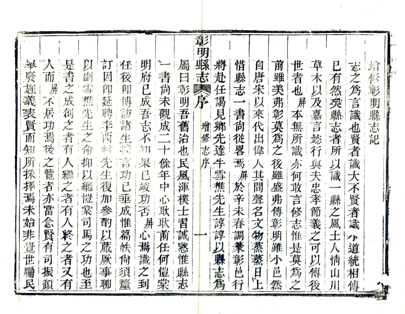 彰明县志（同治） 在线预览第7页
