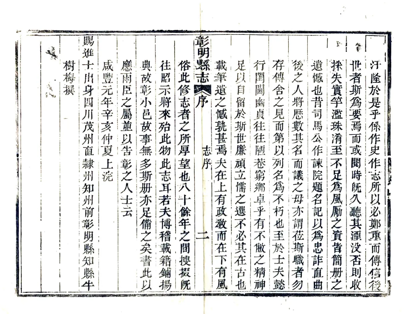 彰明县志（同治） 在线预览第8页