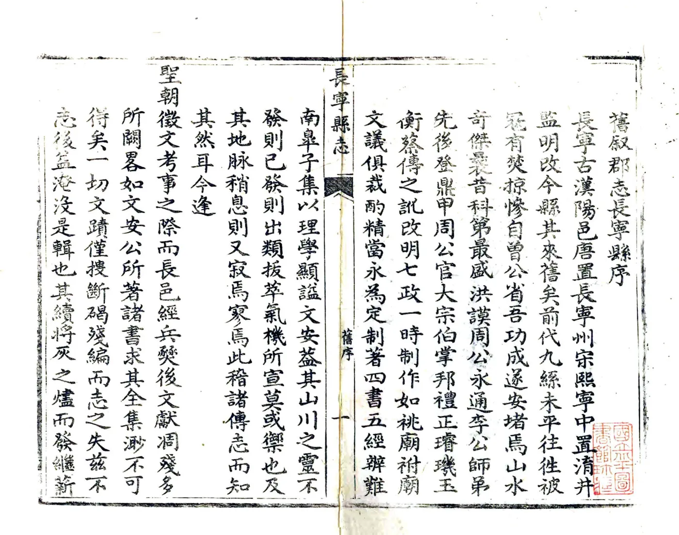 长宁县志（嘉庆） 在线预览第4页