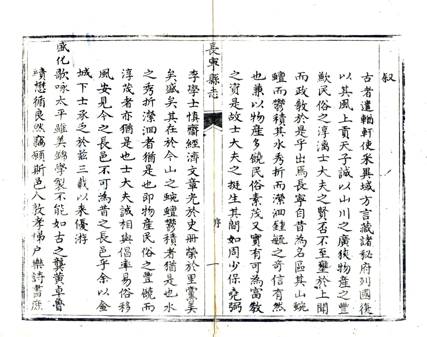 长宁县志（嘉庆） 在线预览第6页