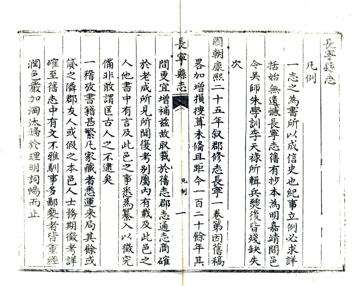 长宁县志（嘉庆） 在线预览第7页