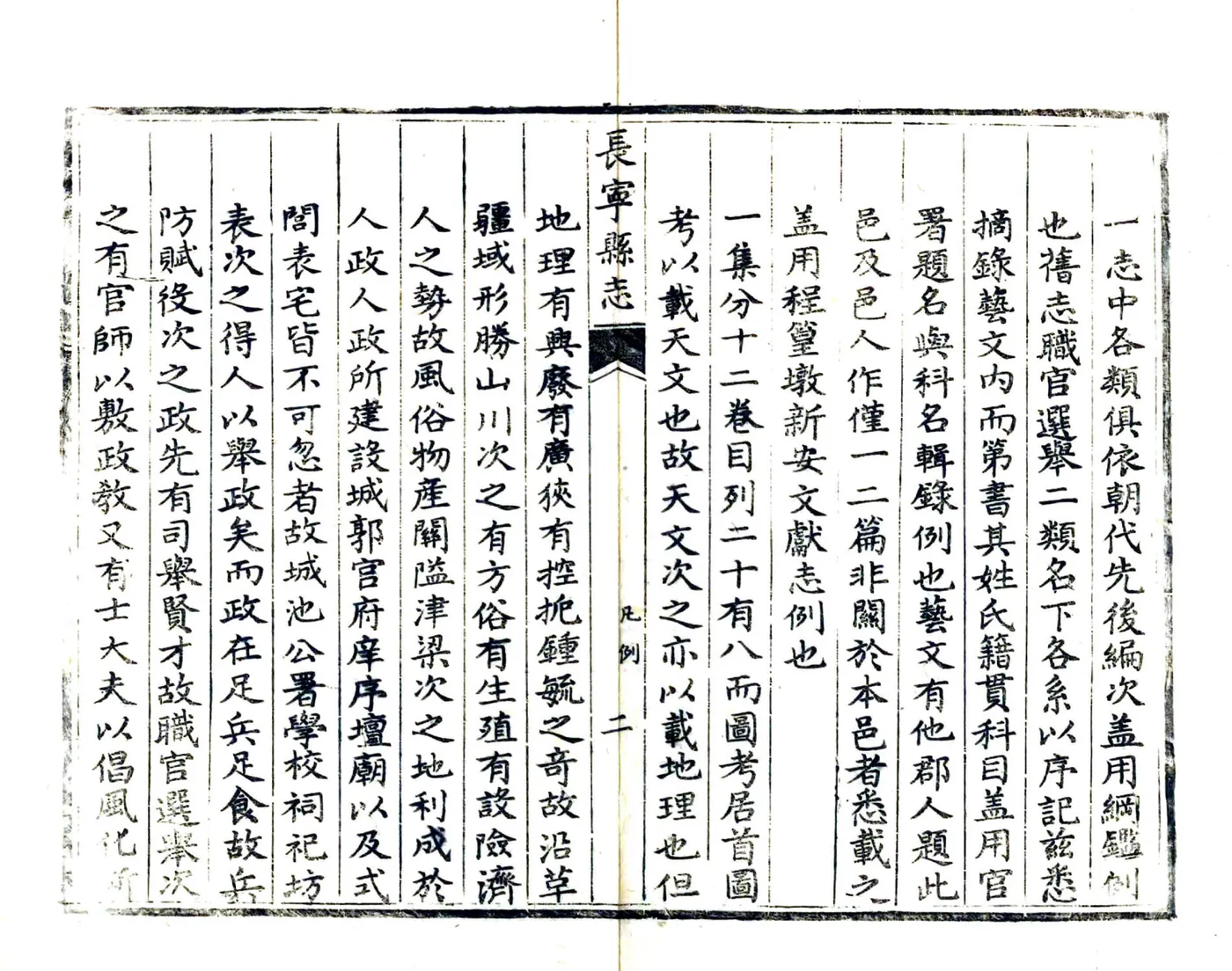 长宁县志（嘉庆） 在线预览第8页