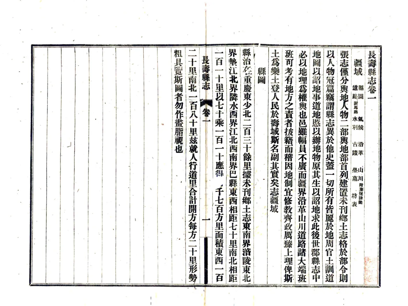 长寿县志（民国） 在线预览第6页