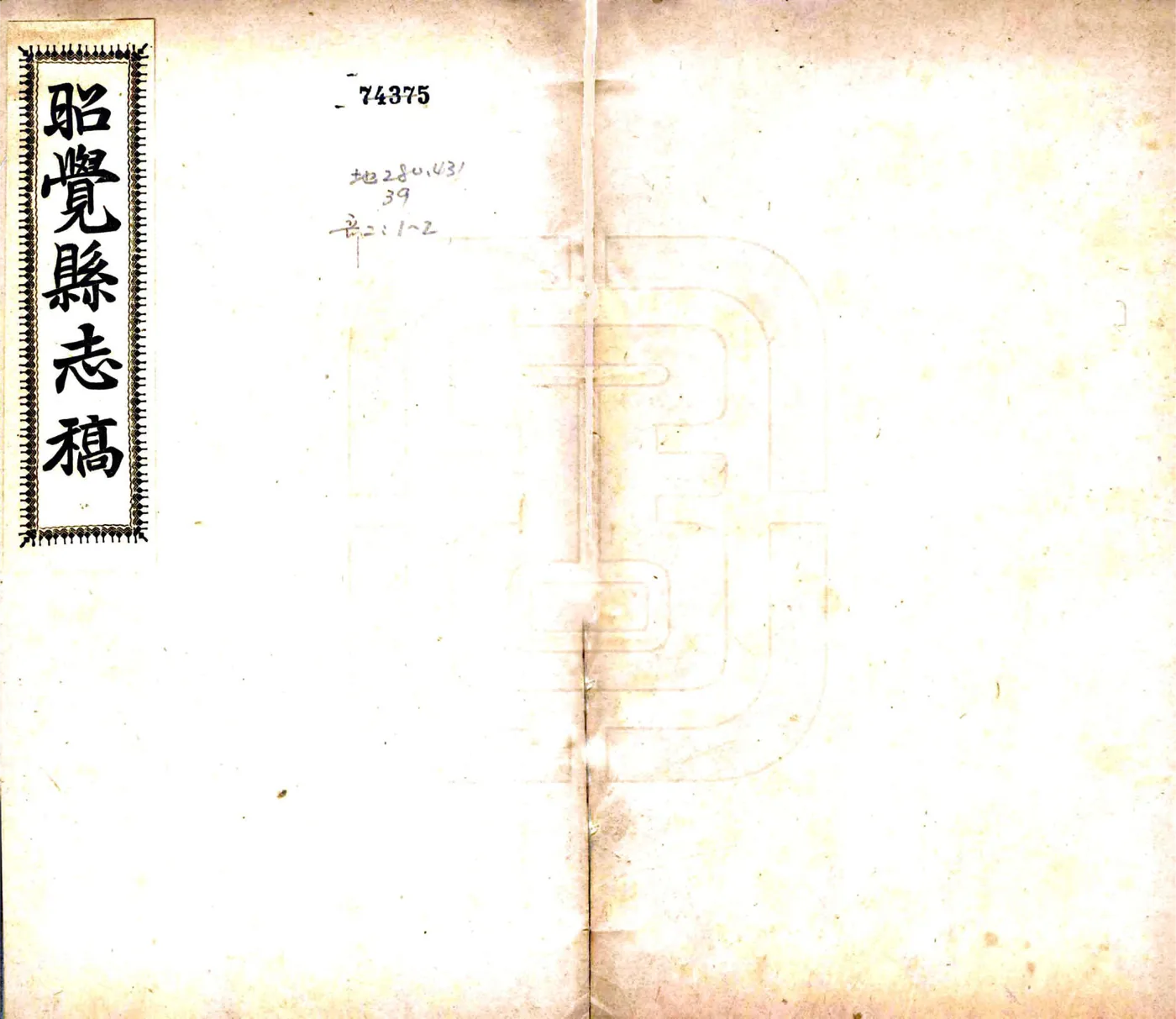 昭觉县志稿（宣统） 在线预览第1页