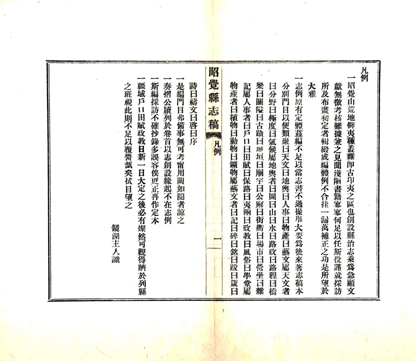 昭觉县志稿（宣统） 在线预览第4页