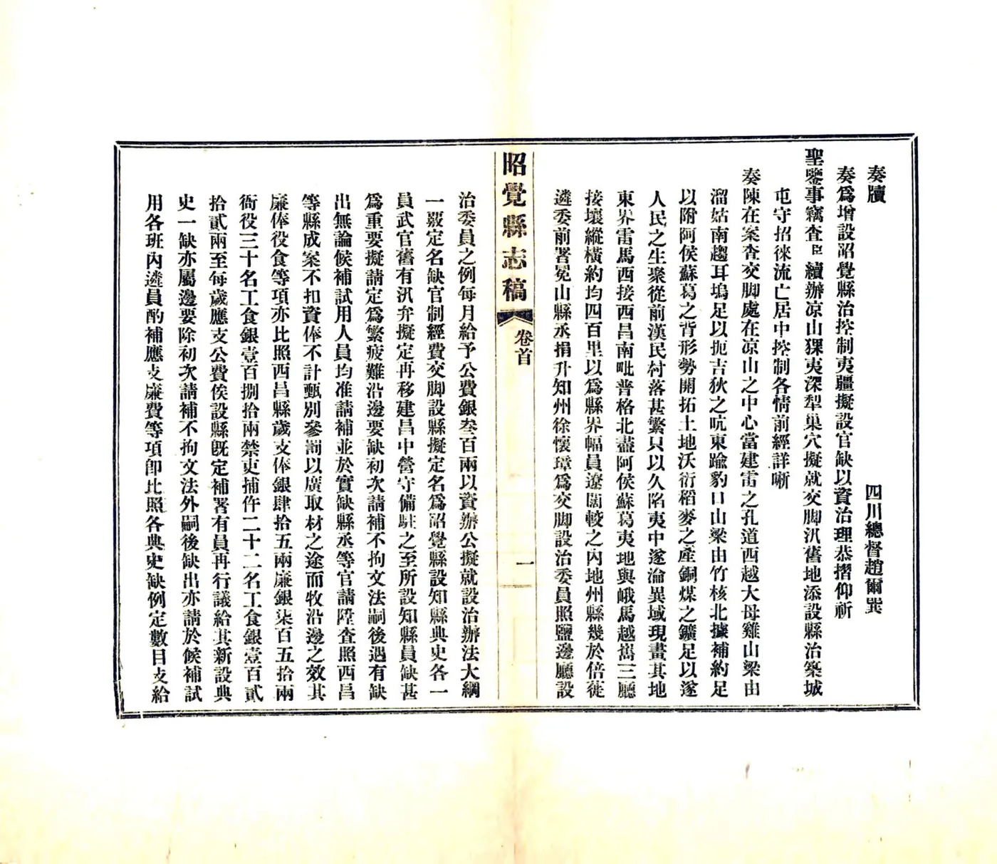 昭觉县志稿（宣统） 在线预览第6页