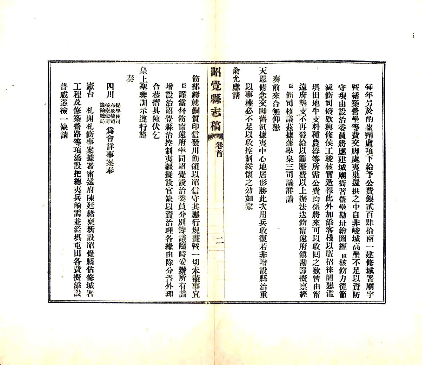昭觉县志稿（宣统） 在线预览第7页
