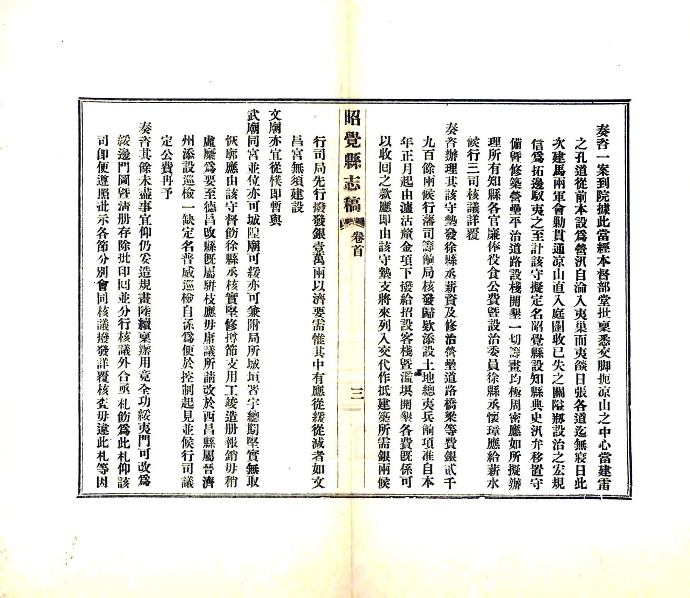 昭觉县志稿（宣统） 在线预览第8页