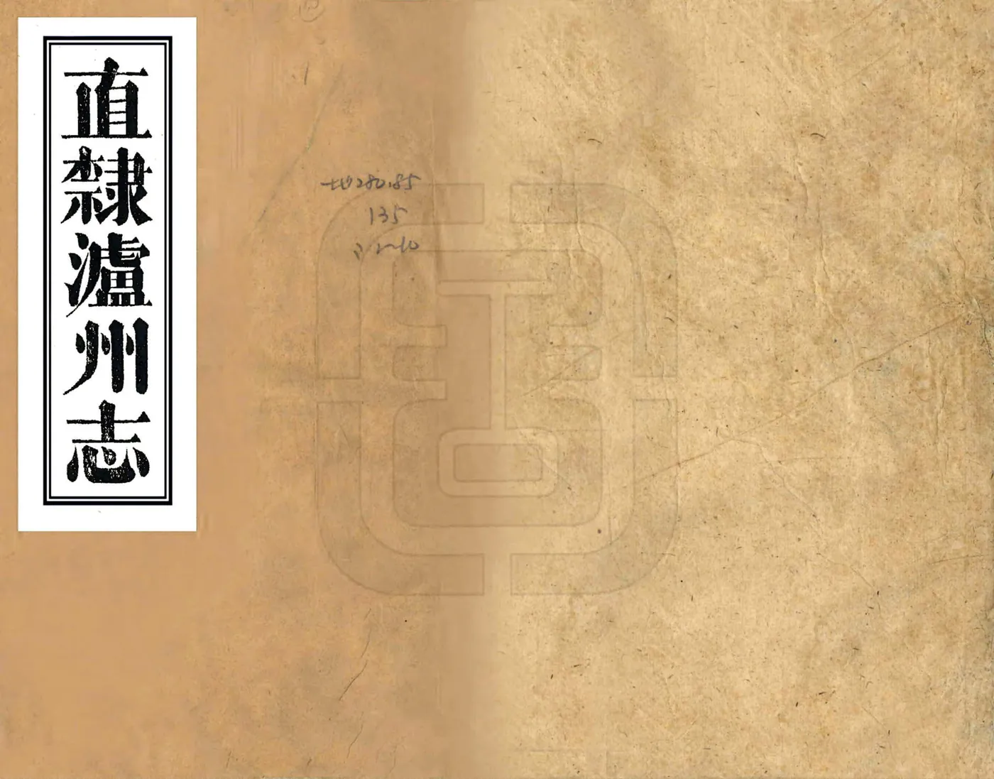 直隶泸州志（嘉庆） 在线预览第1页