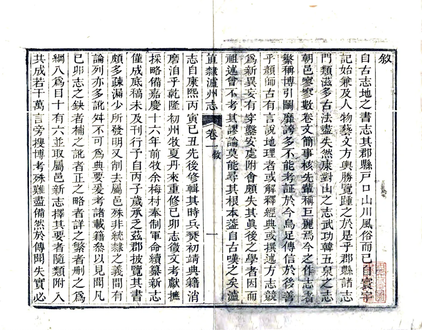 直隶泸州志（嘉庆） 在线预览第4页