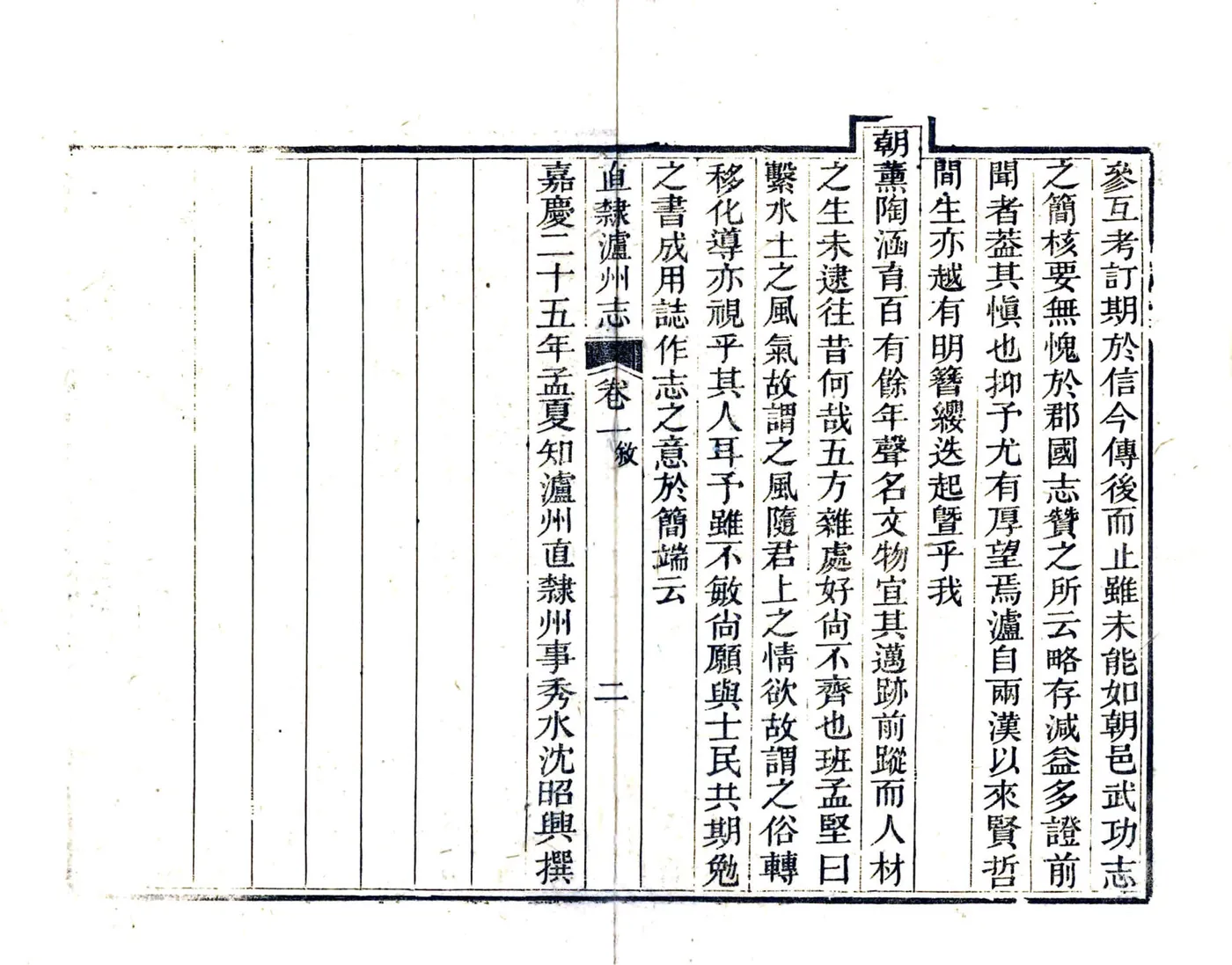 直隶泸州志（嘉庆） 在线预览第5页