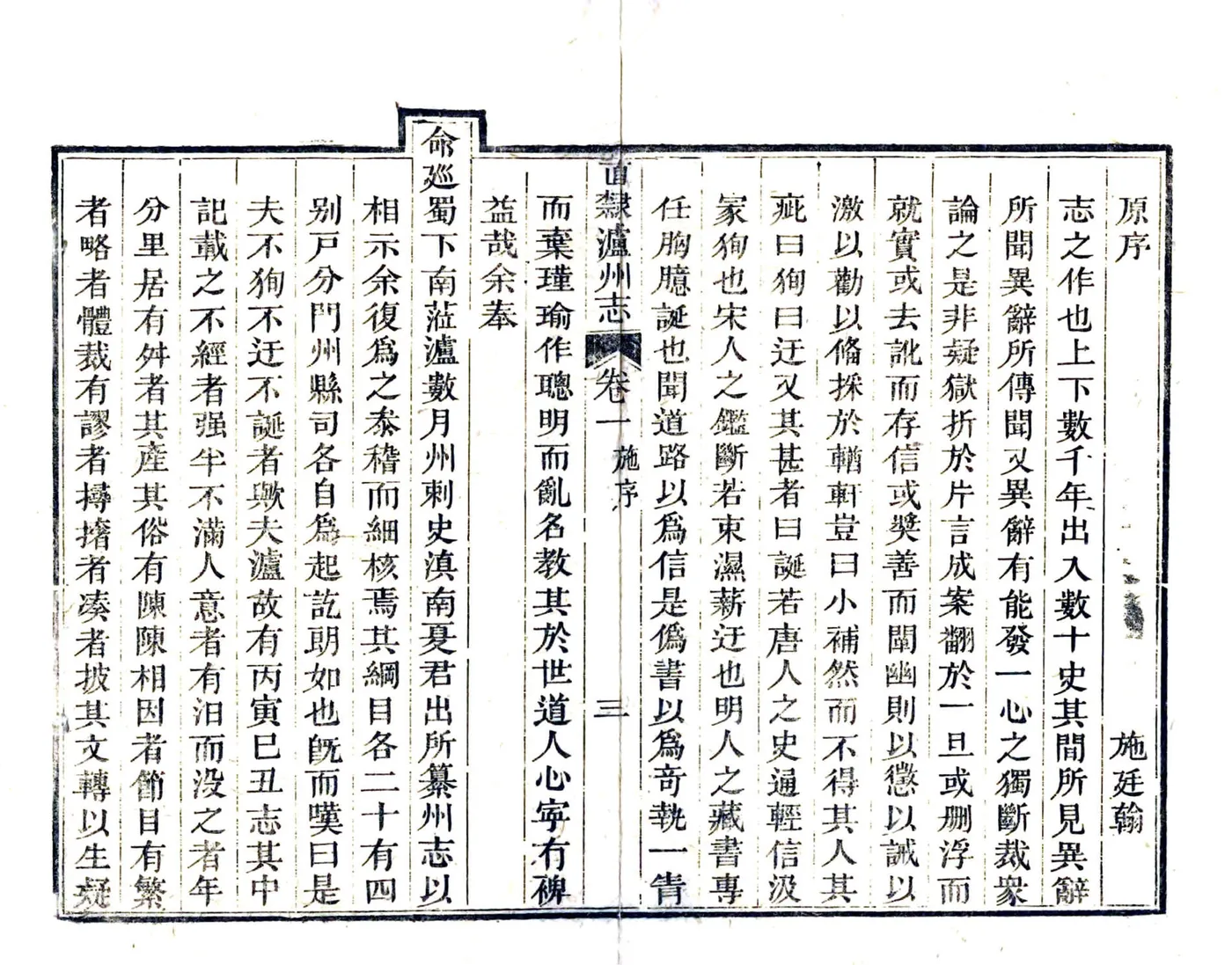 直隶泸州志（嘉庆） 在线预览第6页