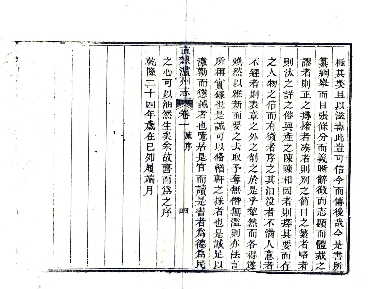 直隶泸州志（嘉庆） 在线预览第7页