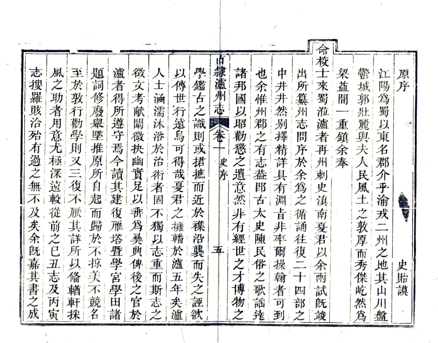 直隶泸州志（嘉庆） 在线预览第8页