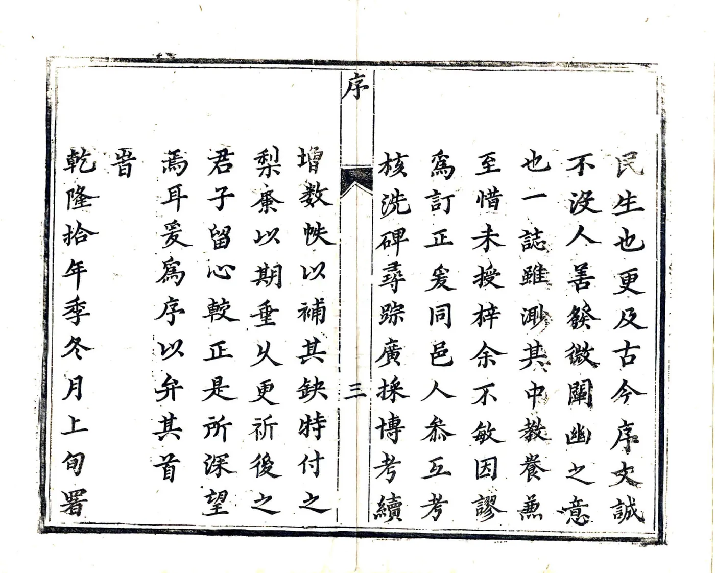 直隶绵州罗江县志（乾隆） 在线预览第4页
