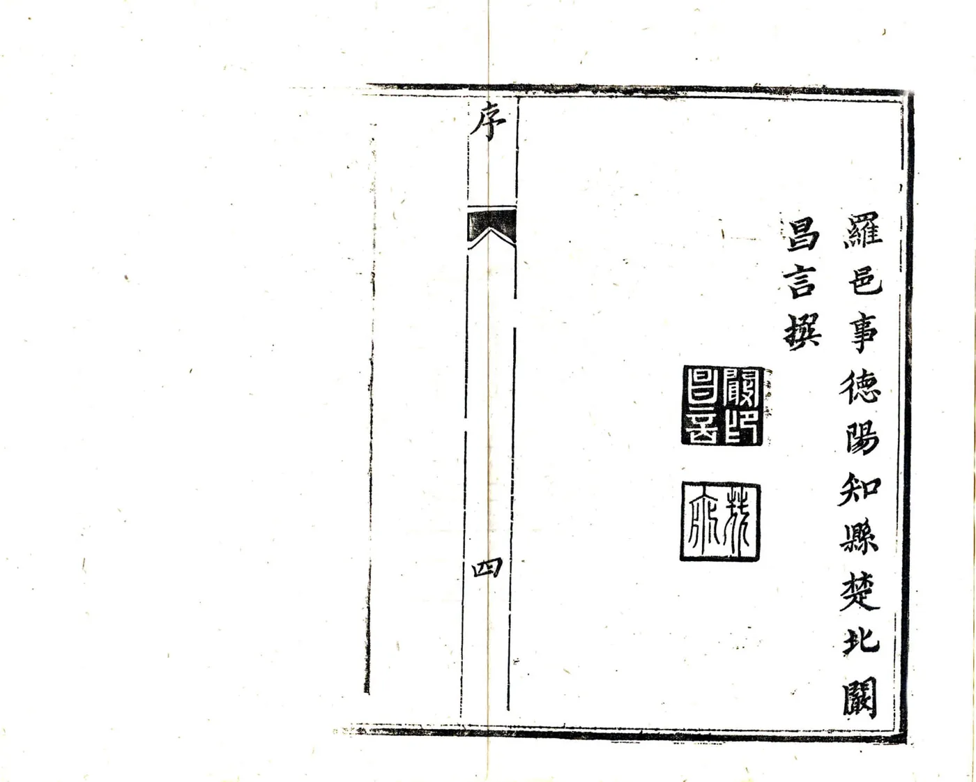 直隶绵州罗江县志（乾隆） 在线预览第5页