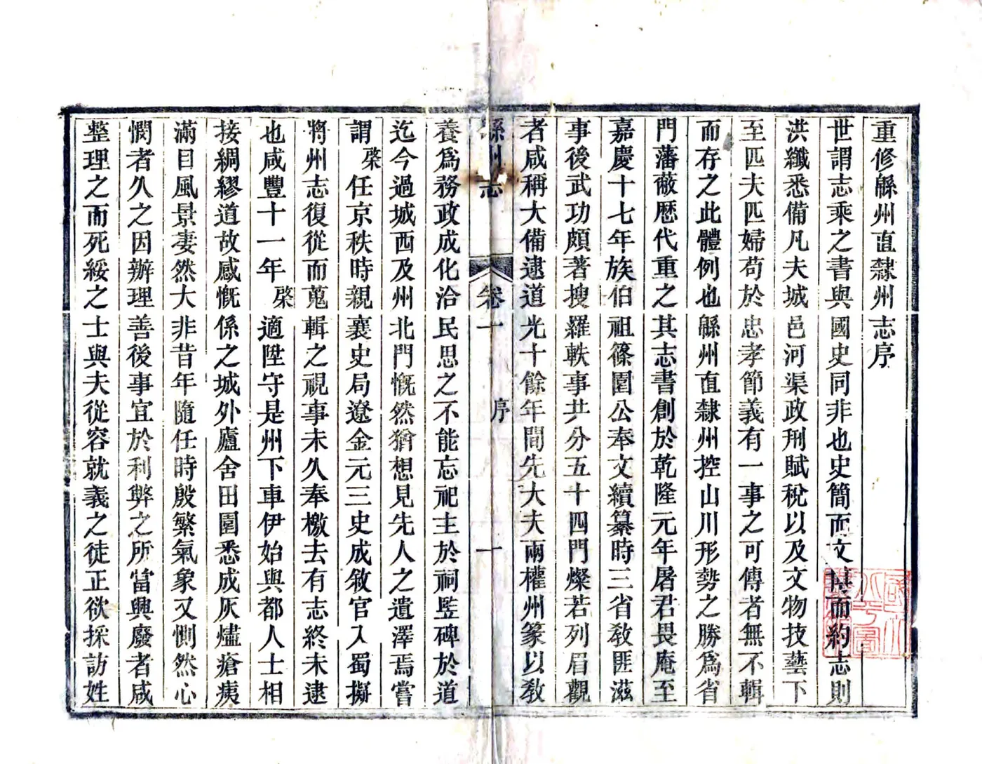 直隶绵州志（同治） 在线预览第3页