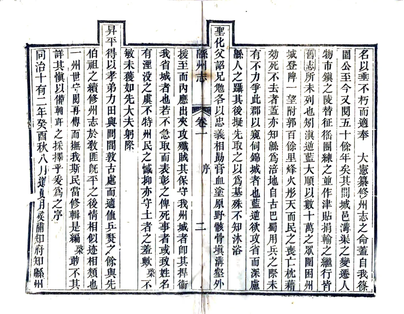 直隶绵州志（同治） 在线预览第4页
