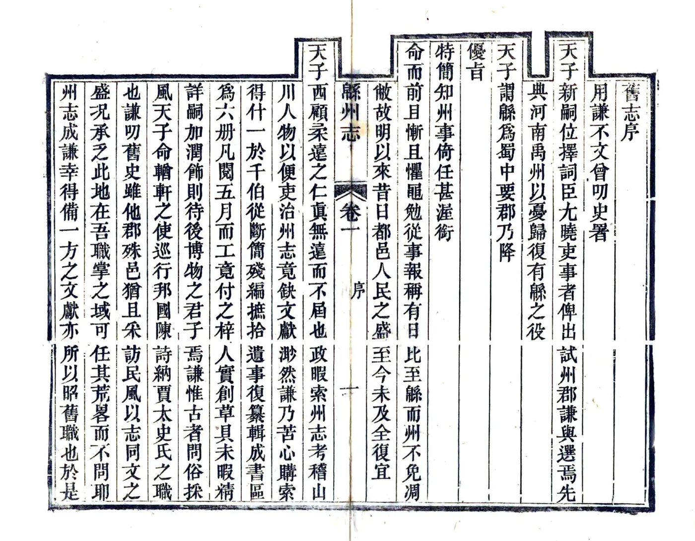 直隶绵州志（同治） 在线预览第6页