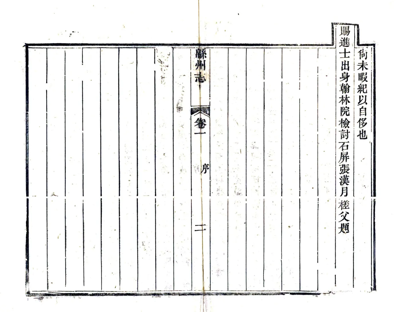 直隶绵州志（同治） 在线预览第7页