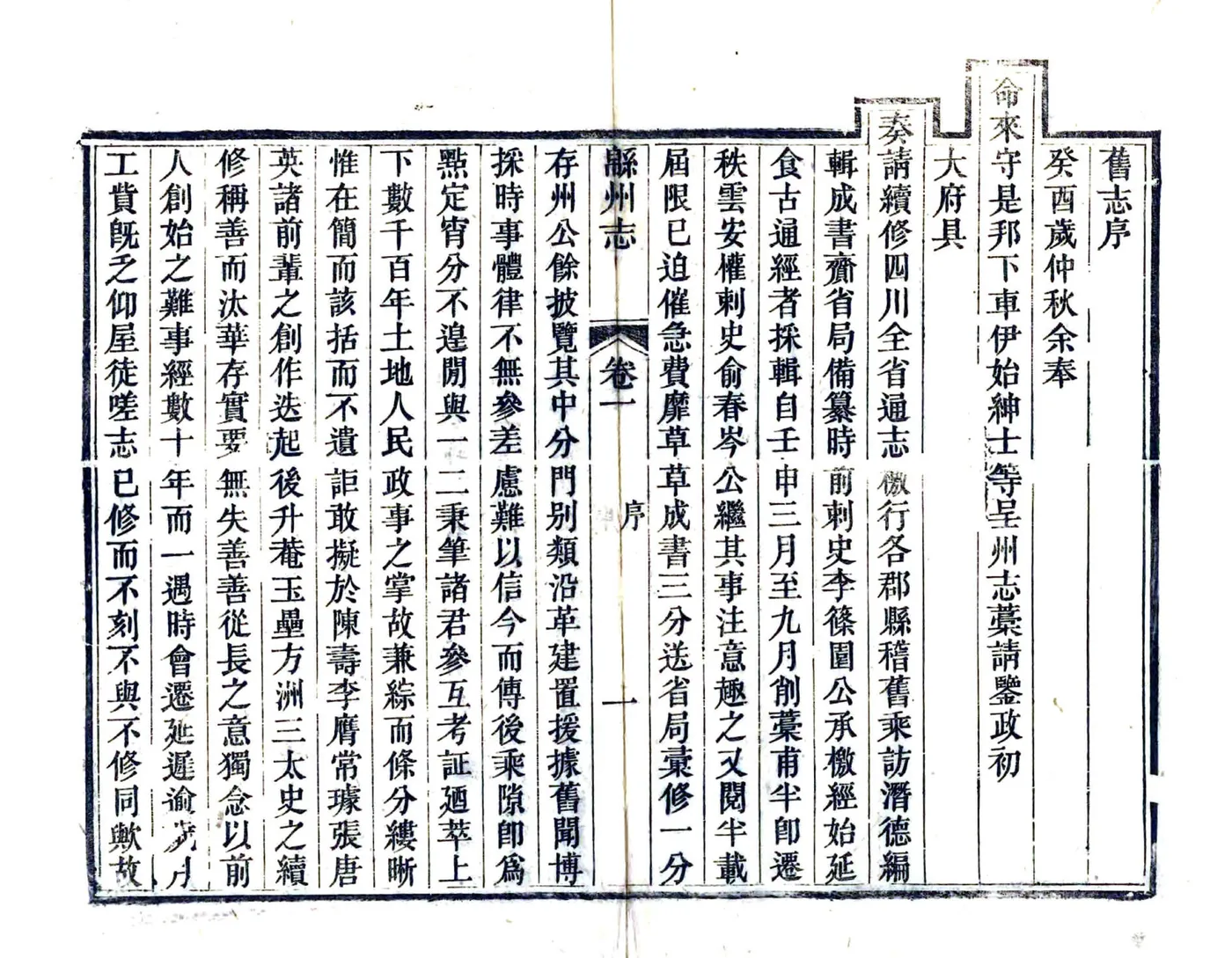 直隶绵州志（同治） 在线预览第8页
