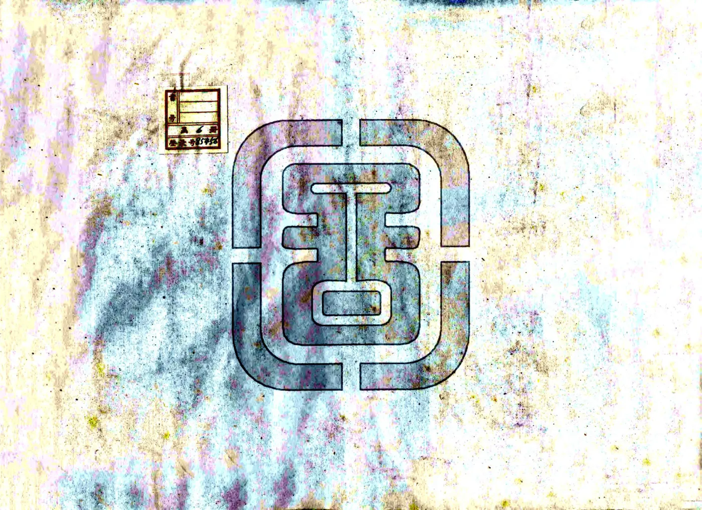 直隶叙永厅志（嘉庆） 在线预览第4页