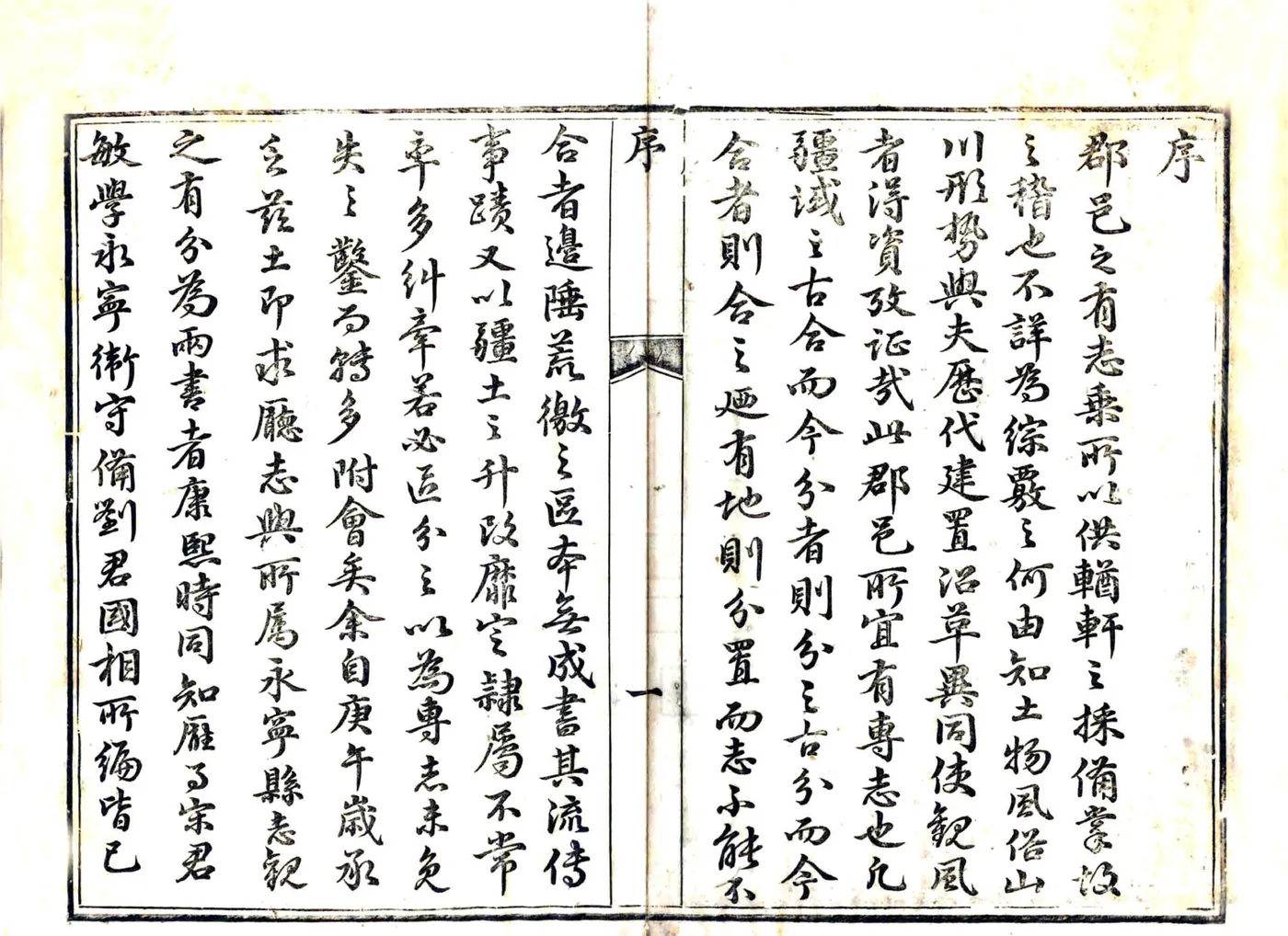 直隶叙永厅志（嘉庆） 在线预览第5页
