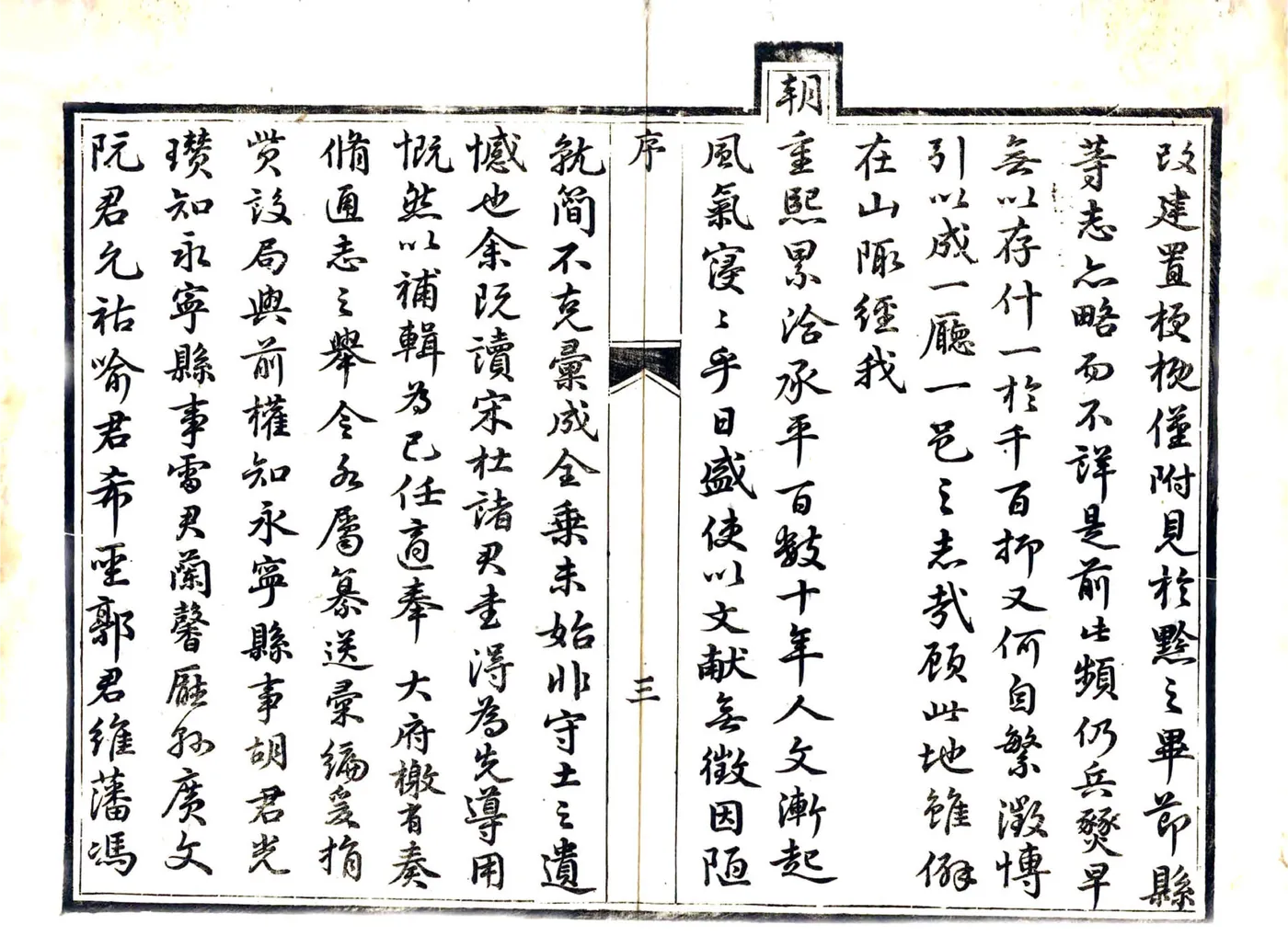 直隶叙永厅志（嘉庆） 在线预览第7页