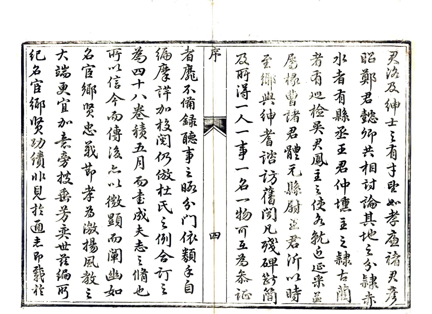 直隶叙永厅志（嘉庆） 在线预览第8页