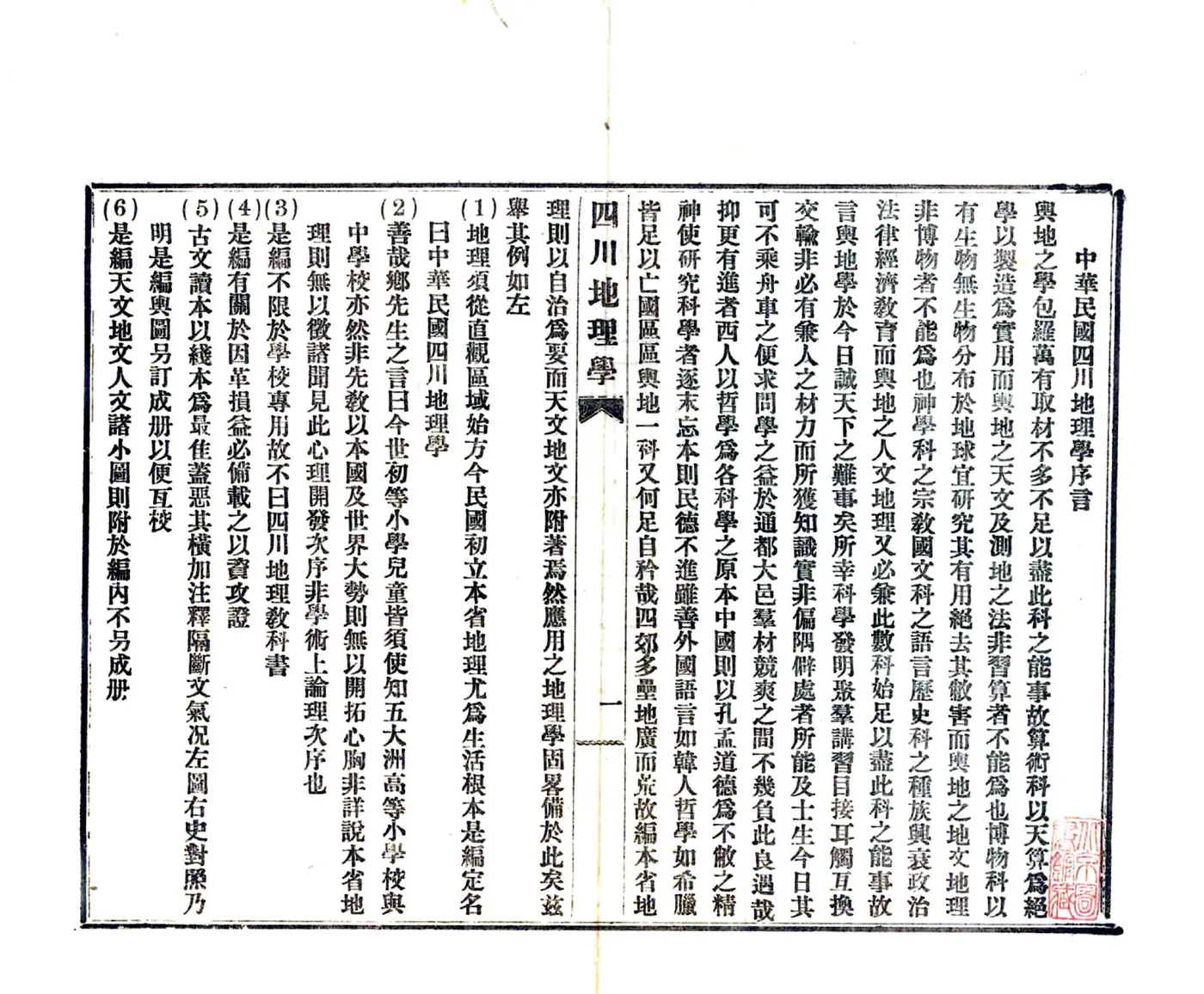 中华民国四川地理学（民国） 在线预览第4页