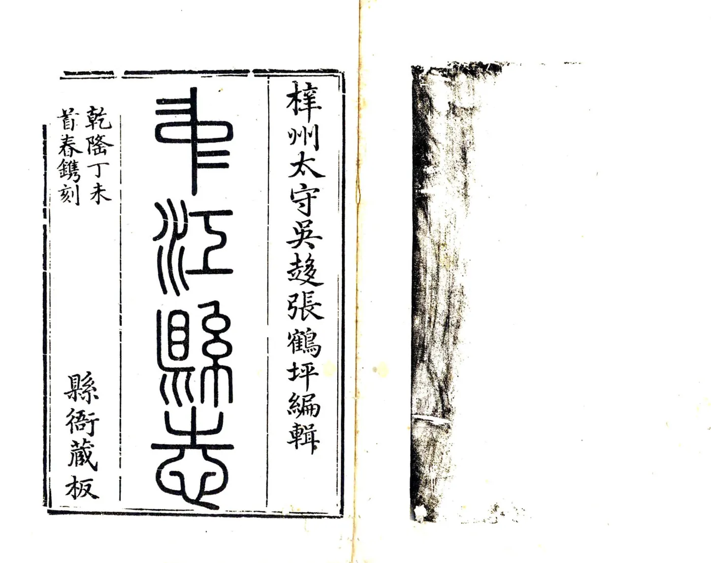 中江县新志（道光） 在线预览第2页