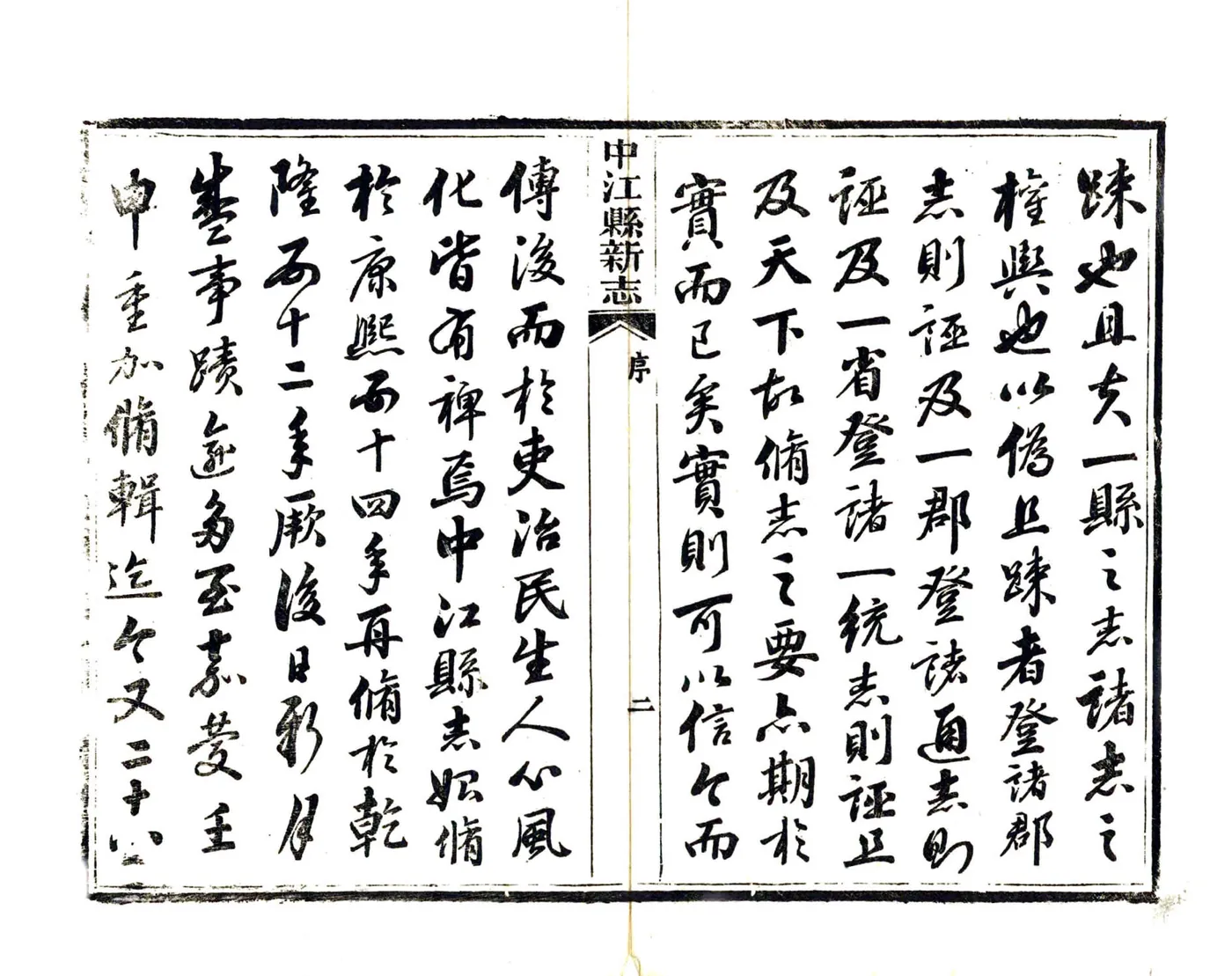 中江县新志（道光） 在线预览第4页