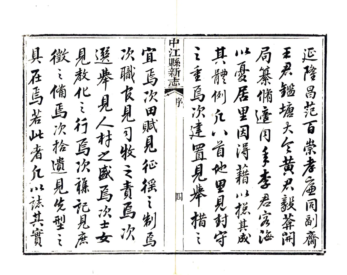 中江县新志（道光） 在线预览第6页