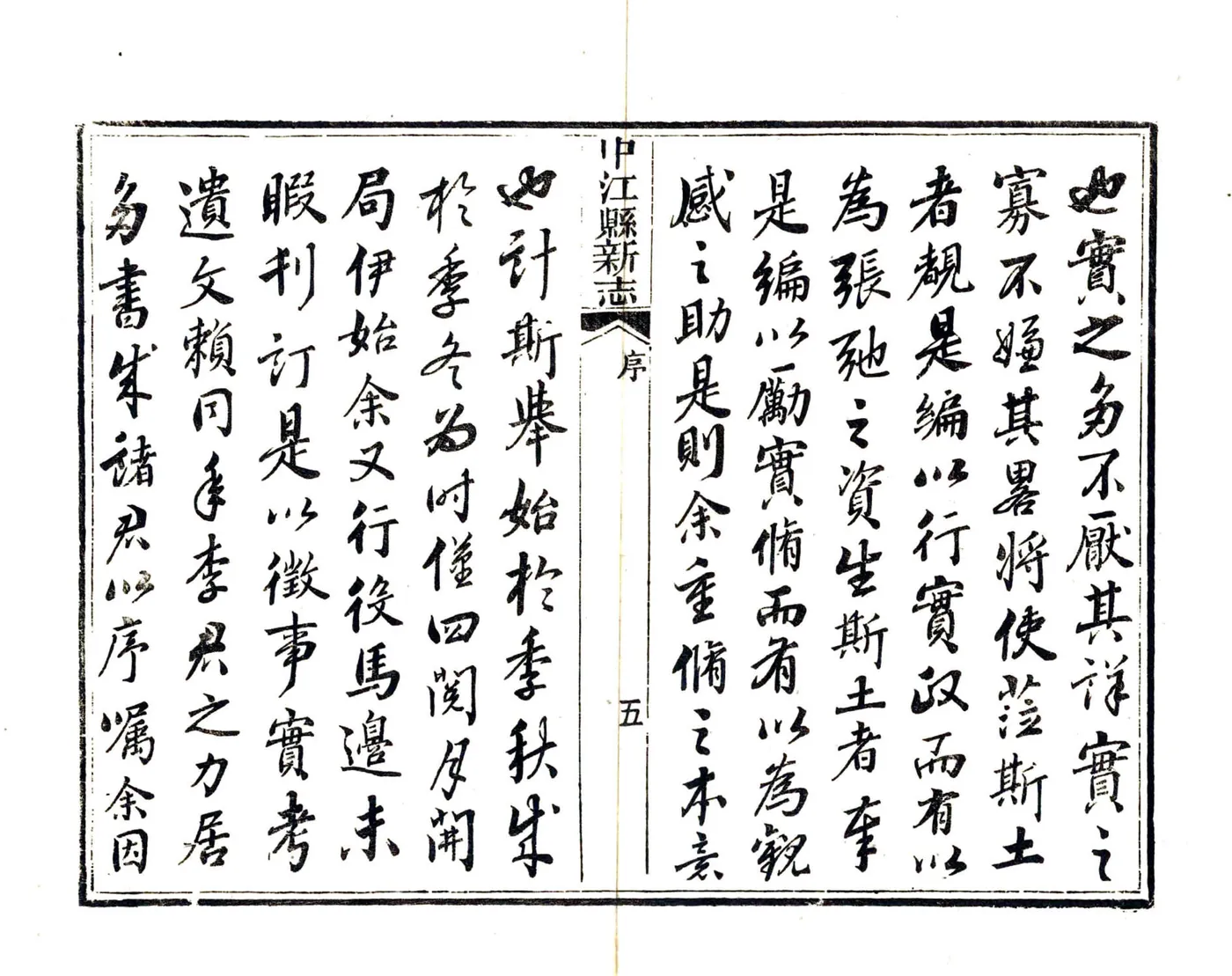 中江县新志（道光） 在线预览第7页
