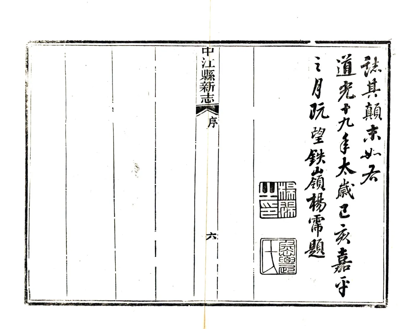 中江县新志（道光） 在线预览第8页