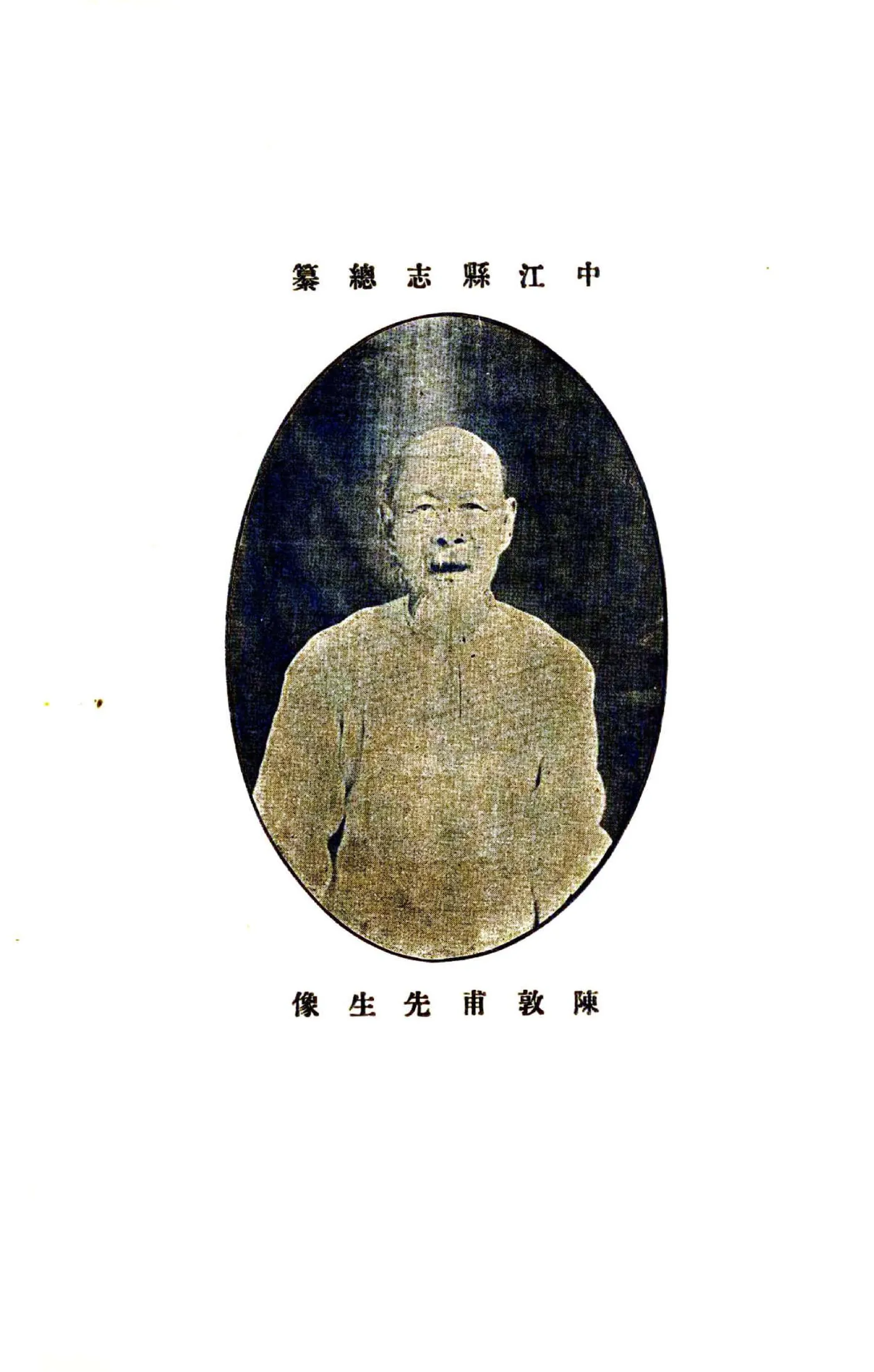 中江县志（民国） 在线预览第3页