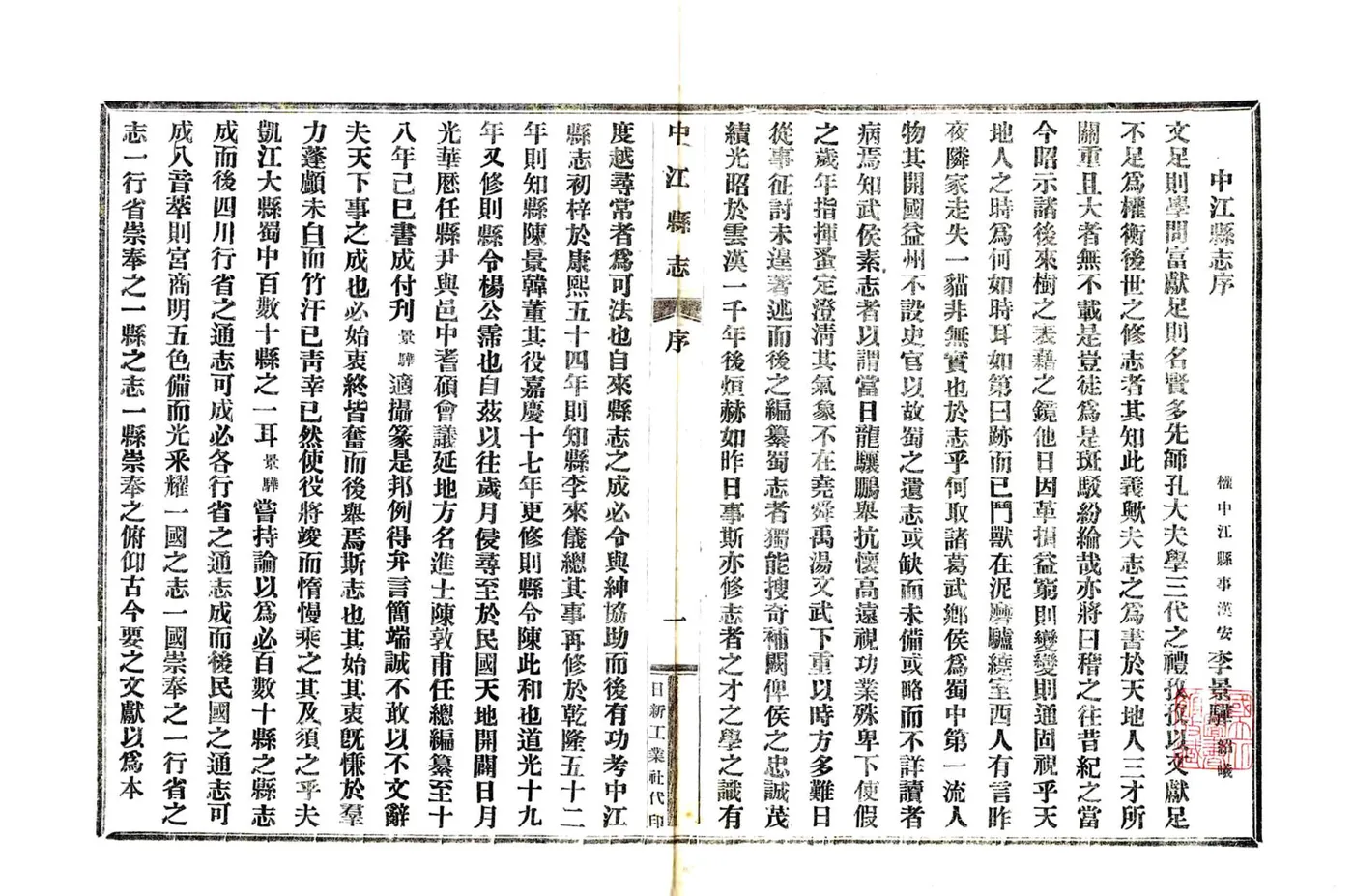 中江县志（民国） 在线预览第7页