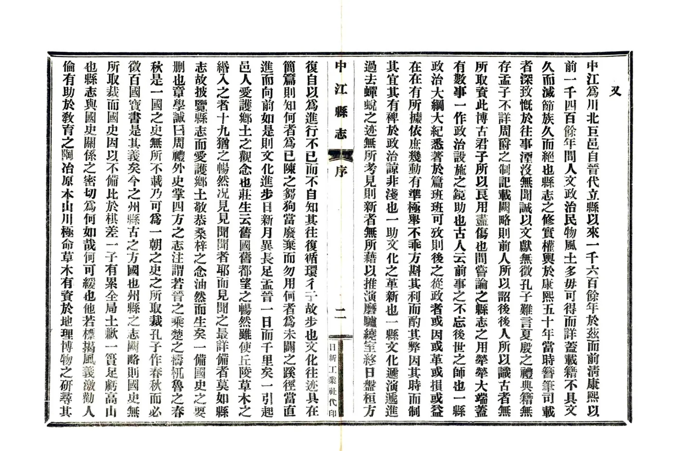 中江县志（民国） 在线预览第8页