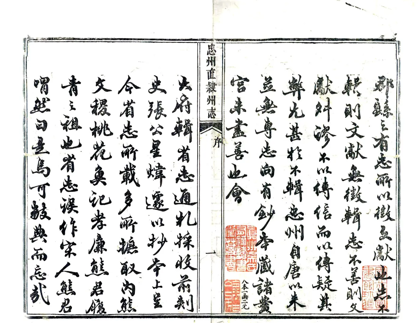 忠州直隶州志（道光） 在线预览第2页