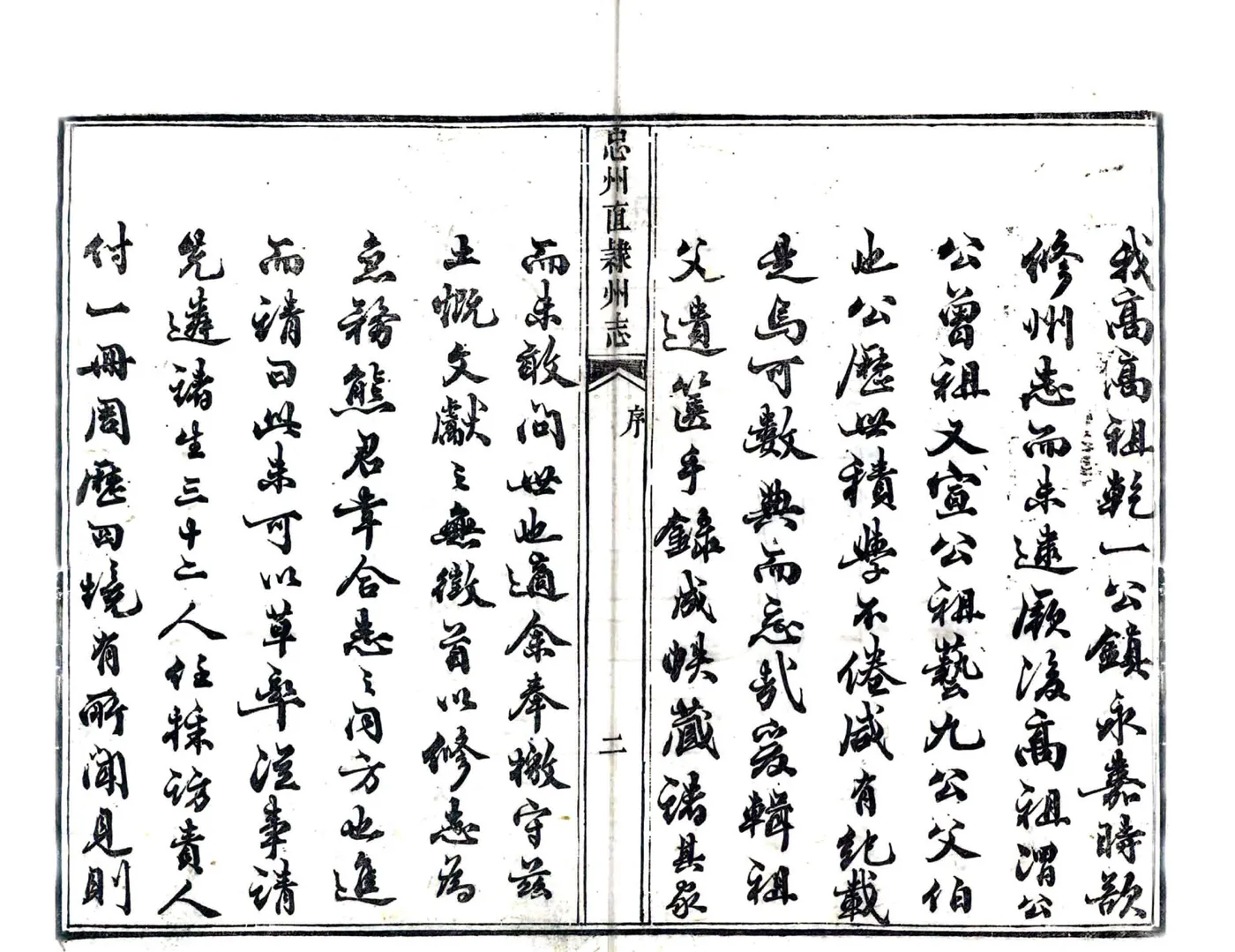 忠州直隶州志（道光） 在线预览第3页