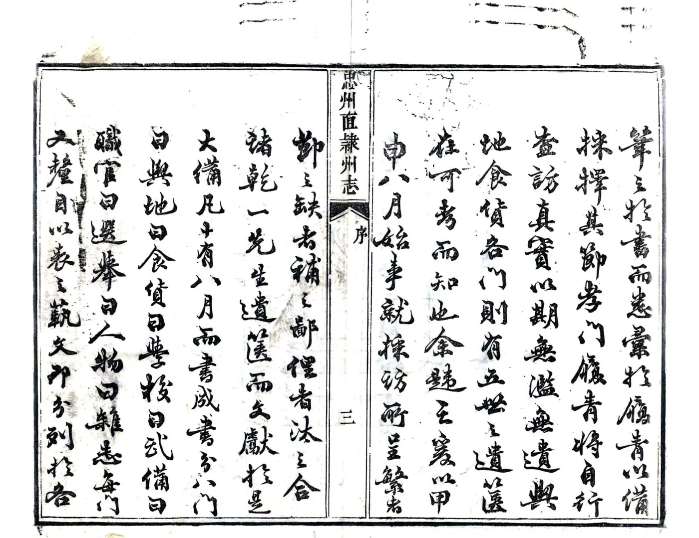 忠州直隶州志（道光） 在线预览第4页