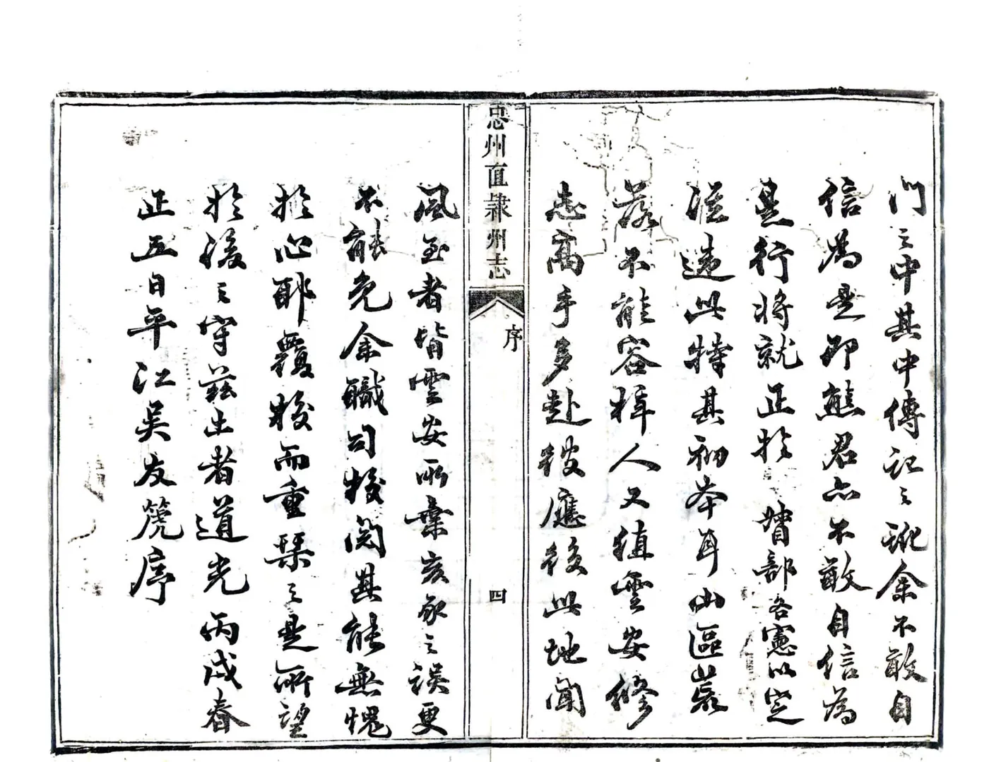 忠州直隶州志（道光） 在线预览第5页